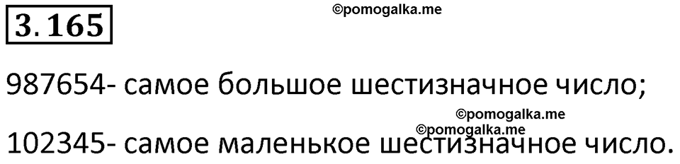 страница 96 задача 3.165 математика 5 класс Виленкин часть 1 просвещение ФГОС 2023