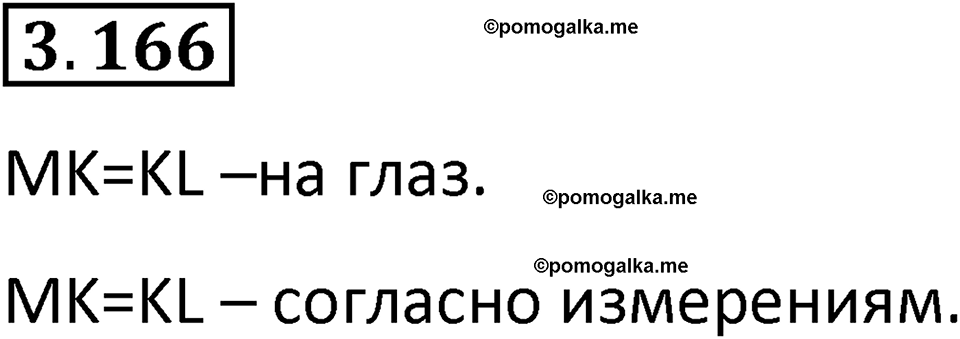 страница 96 задача 3.166 математика 5 класс Виленкин часть 1 просвещение ФГОС 2023