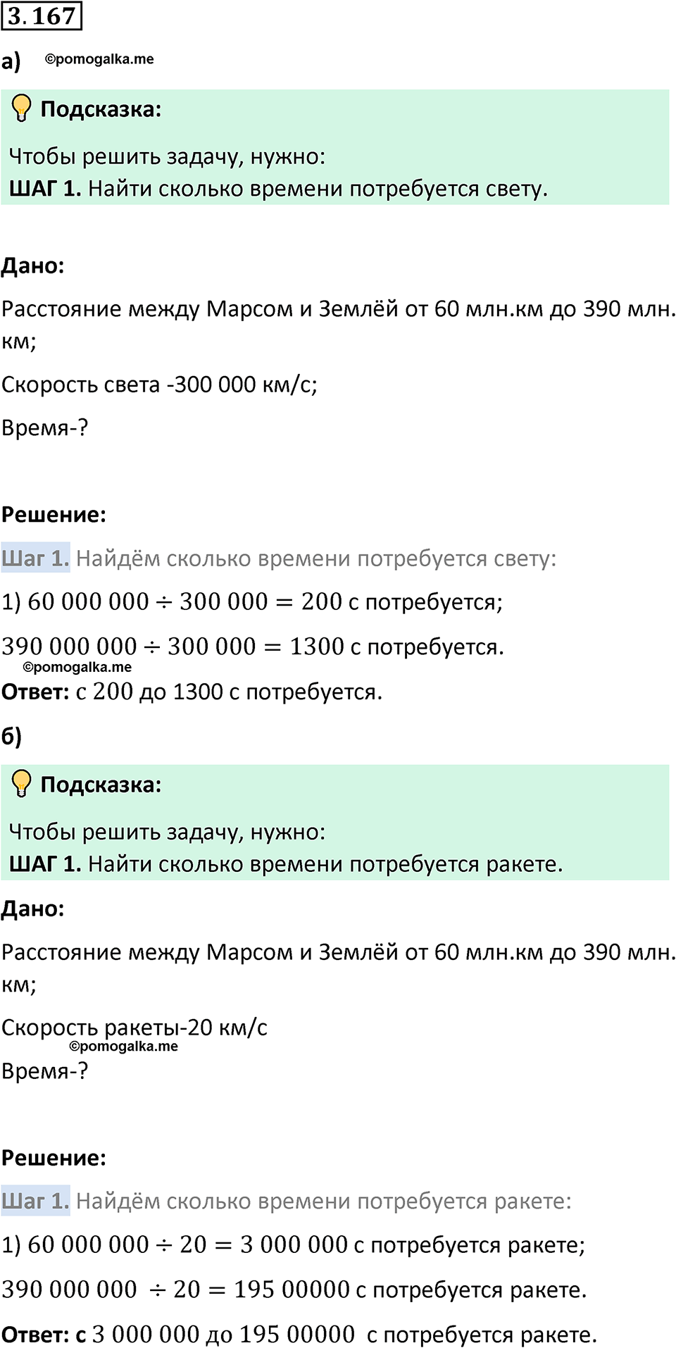 страница 96 задача 3.167 математика 5 класс Виленкин часть 1 просвещение ФГОС 2023
