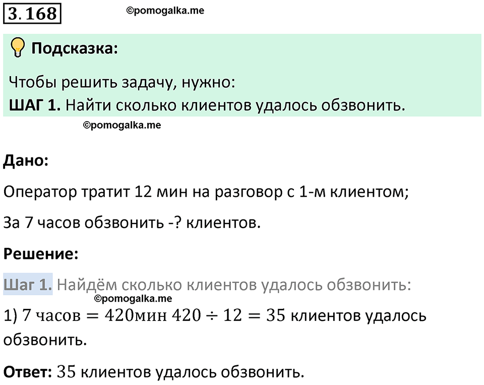 страница 96 задача 3.168 математика 5 класс Виленкин часть 1 просвещение ФГОС 2023