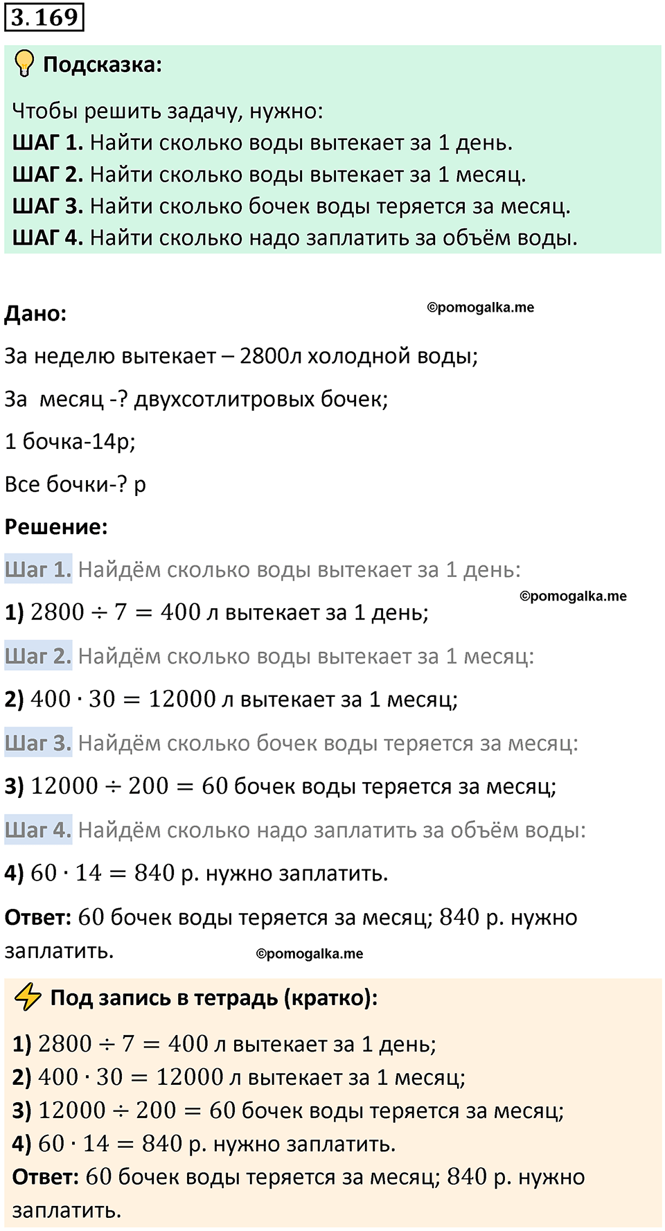 страница 96 задача 3.169 математика 5 класс Виленкин часть 1 просвещение ФГОС 2023