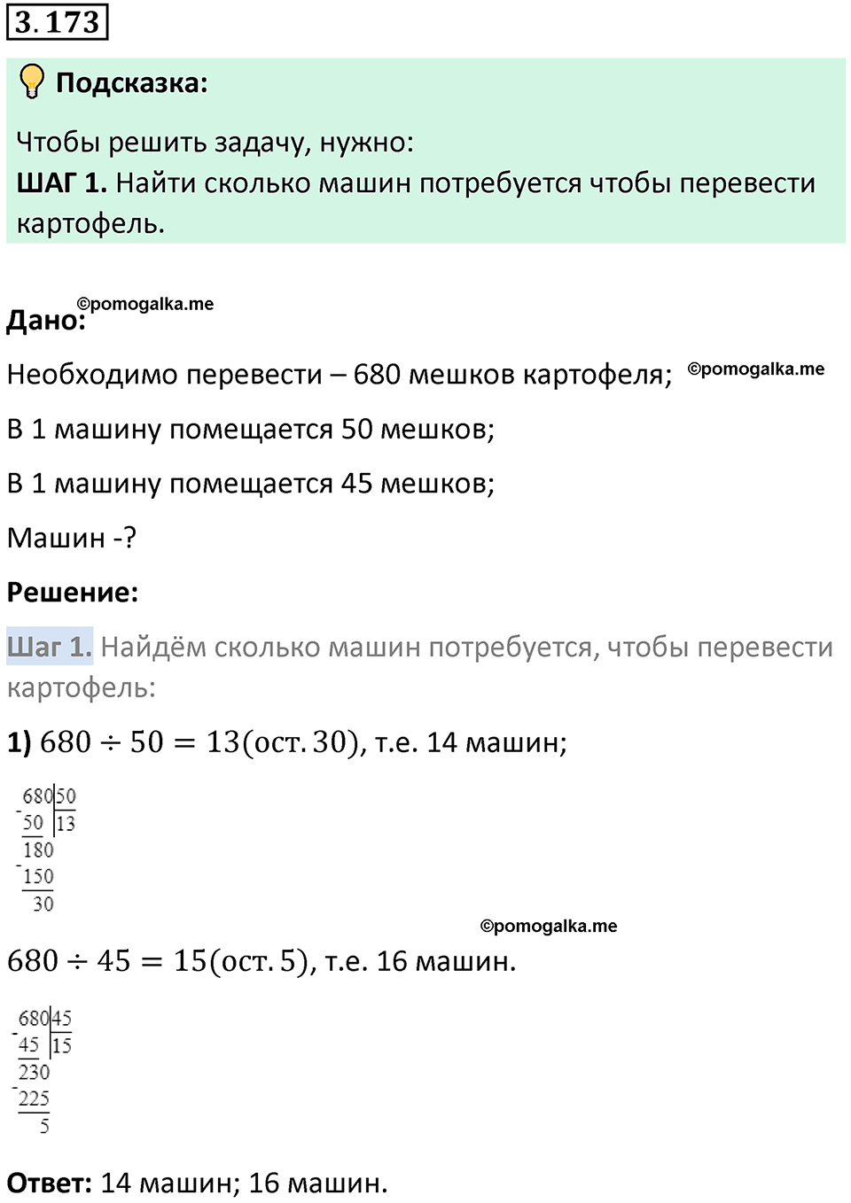 страница 97 задача 3.173 математика 5 класс Виленкин часть 1 просвещение ФГОС 2023