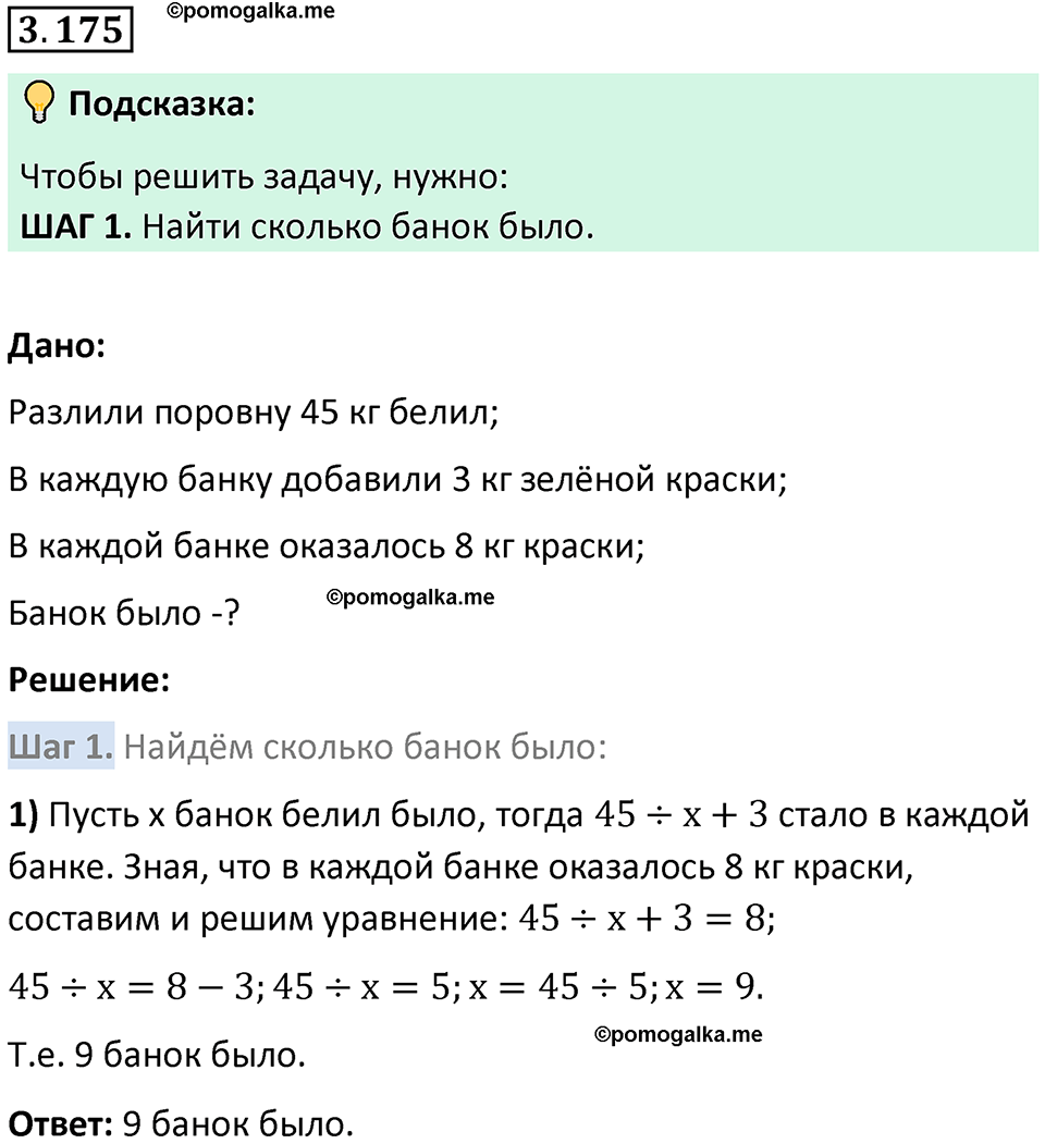 страница 97 задача 3.175 математика 5 класс Виленкин часть 1 просвещение ФГОС 2023