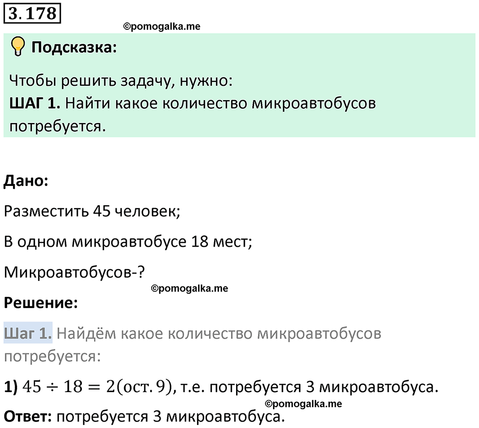 страница 97 задача 3.178 математика 5 класс Виленкин часть 1 просвещение ФГОС 2023
