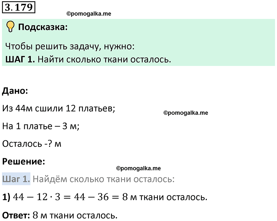 страница 97 задача 3.179 математика 5 класс Виленкин часть 1 просвещение ФГОС 2023