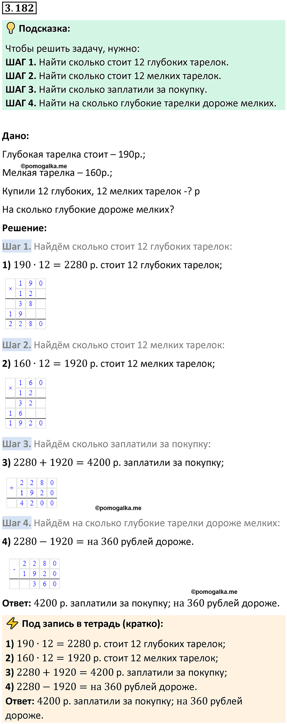 страница 100 задача 3.182 математика 5 класс Виленкин часть 1 просвещение ФГОС 2023
