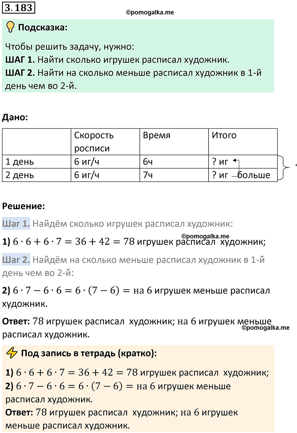 страница 100 задача 3.183 математика 5 класс Виленкин часть 1 просвещение ФГОС 2023