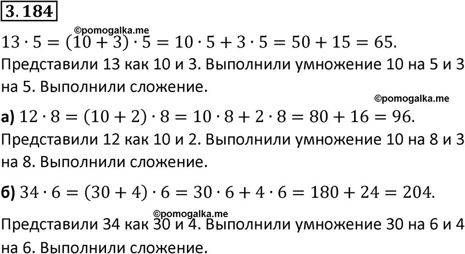 страница 100 задача 3.184 математика 5 класс Виленкин часть 1 просвещение ФГОС 2023
