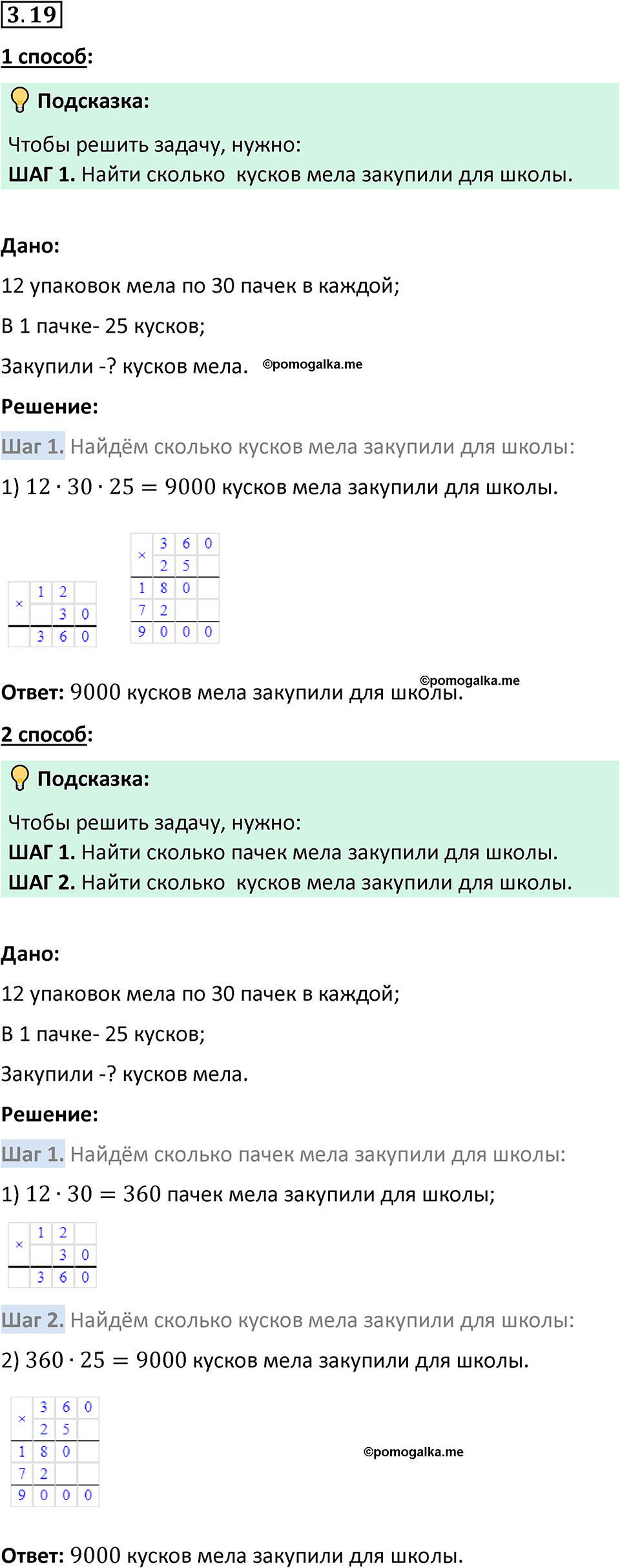 страница 82 задача 3.19 математика 5 класс Виленкин часть 1 просвещение ФГОС 2023