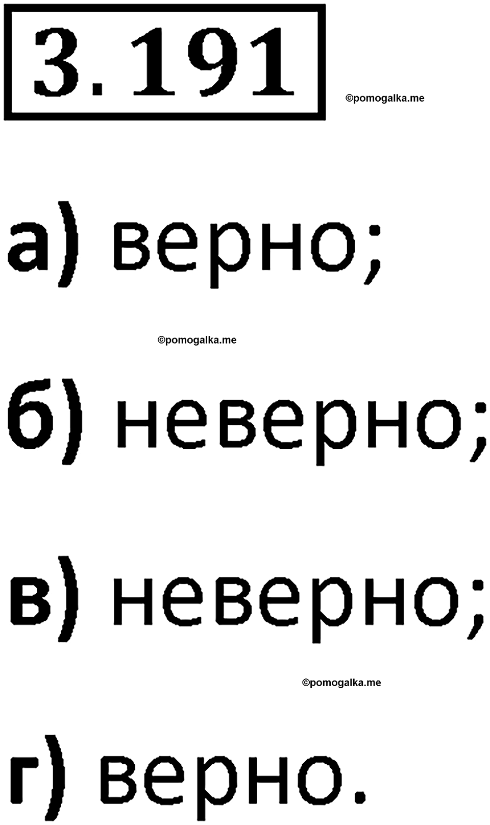 страница 100 задача 3.191 математика 5 класс Виленкин часть 1 просвещение ФГОС 2023