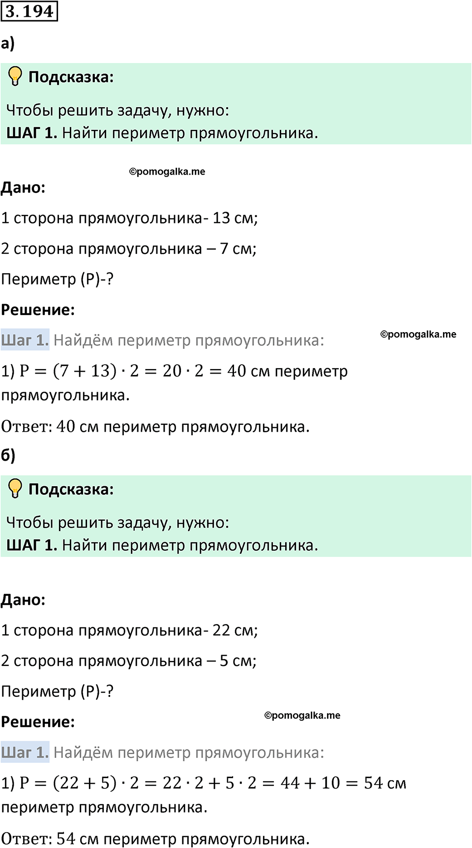 страница 100 задача 3.194 математика 5 класс Виленкин часть 1 просвещение ФГОС 2023