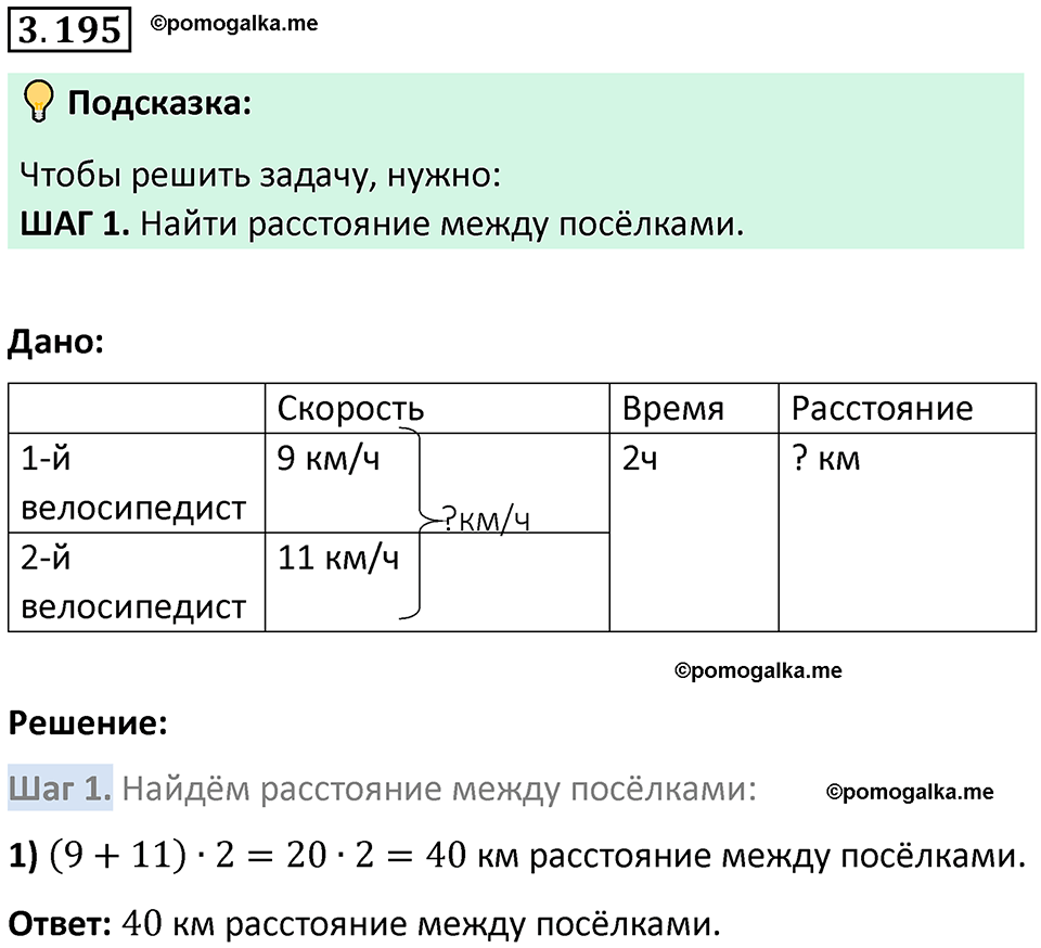 страница 100 задача 3.195 математика 5 класс Виленкин часть 1 просвещение ФГОС 2023