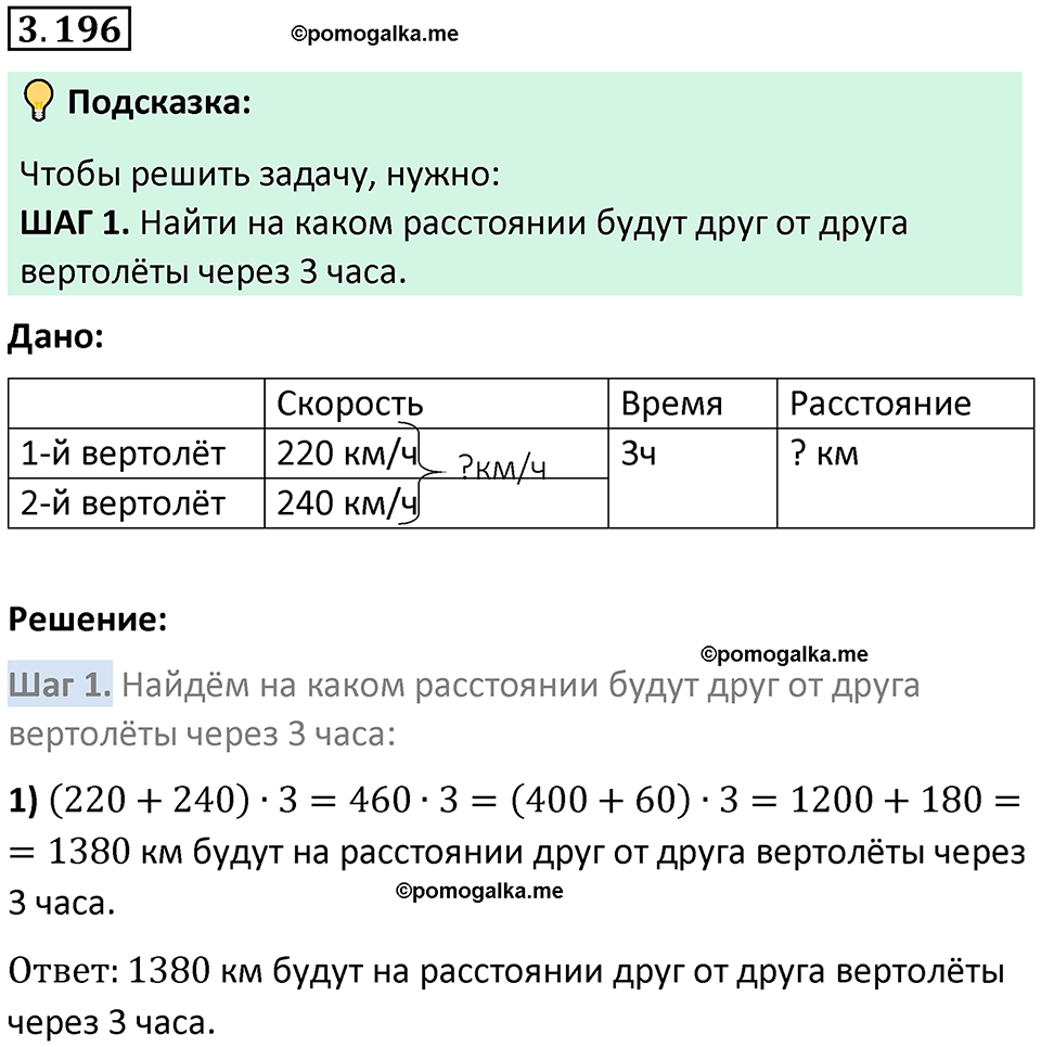 страница 101 задача 3.196 математика 5 класс Виленкин часть 1 просвещение ФГОС 2023