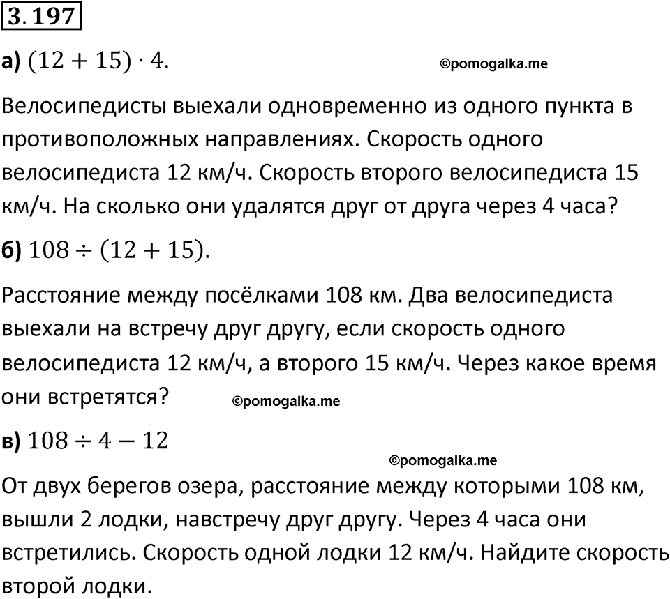 страница 101 задача 3.197 математика 5 класс Виленкин часть 1 просвещение ФГОС 2023