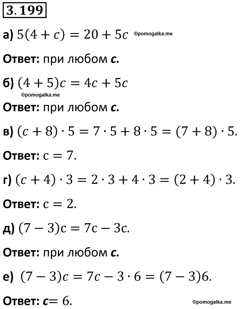 страница 101 задача 3.199 математика 5 класс Виленкин часть 1 просвещение ФГОС 2023