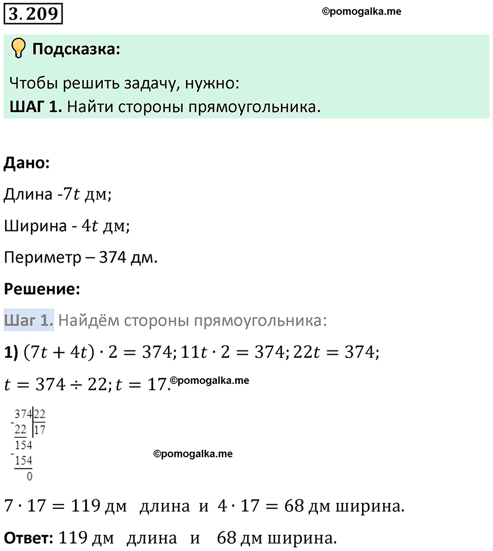 страница 101 задача 3.209 математика 5 класс Виленкин часть 1 просвещение ФГОС 2023