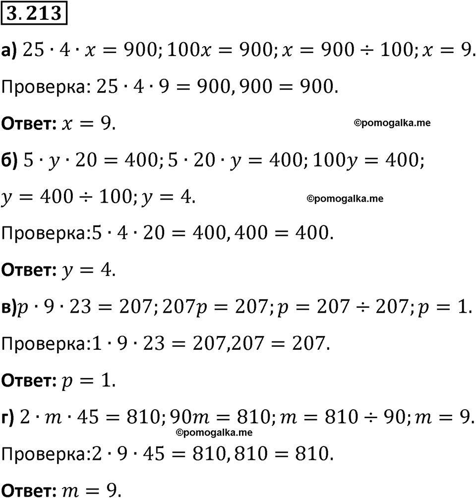 страница 102 задача 3.213 математика 5 класс Виленкин часть 1 просвещение ФГОС 2023
