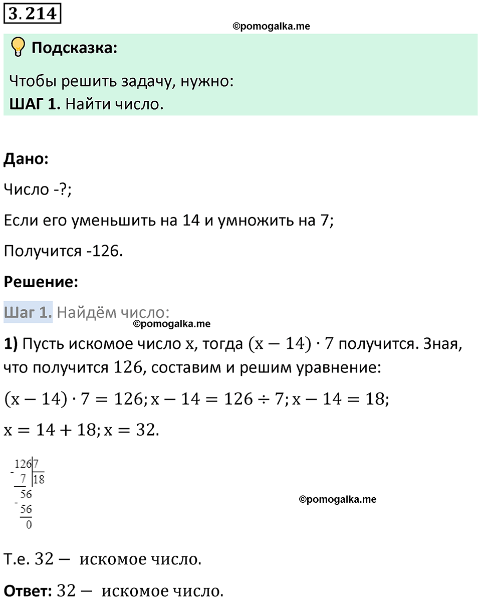 страница 102 задача 3.214 математика 5 класс Виленкин часть 1 просвещение ФГОС 2023