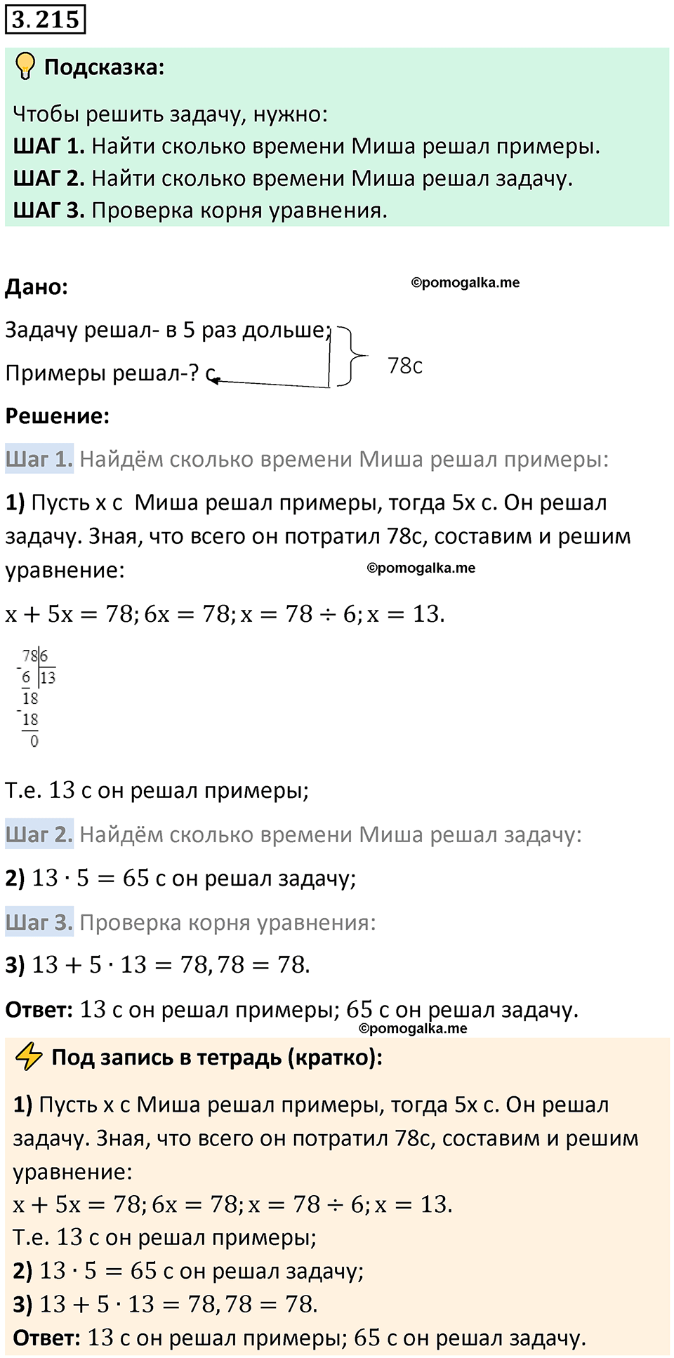 страница 102 задача 3.215 математика 5 класс Виленкин часть 1 просвещение ФГОС 2023