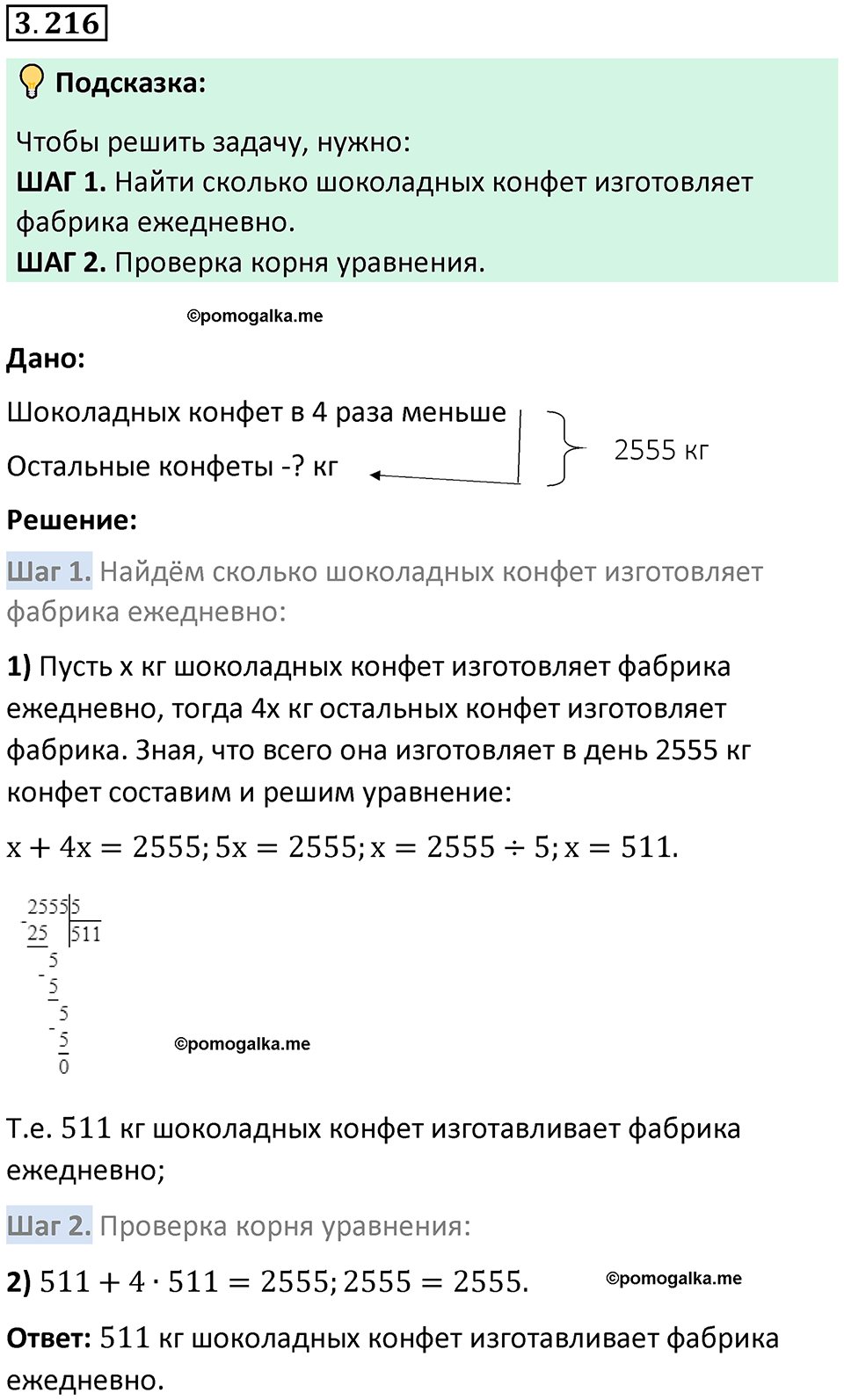 страница 102 задача 3.216 математика 5 класс Виленкин часть 1 просвещение ФГОС 2023