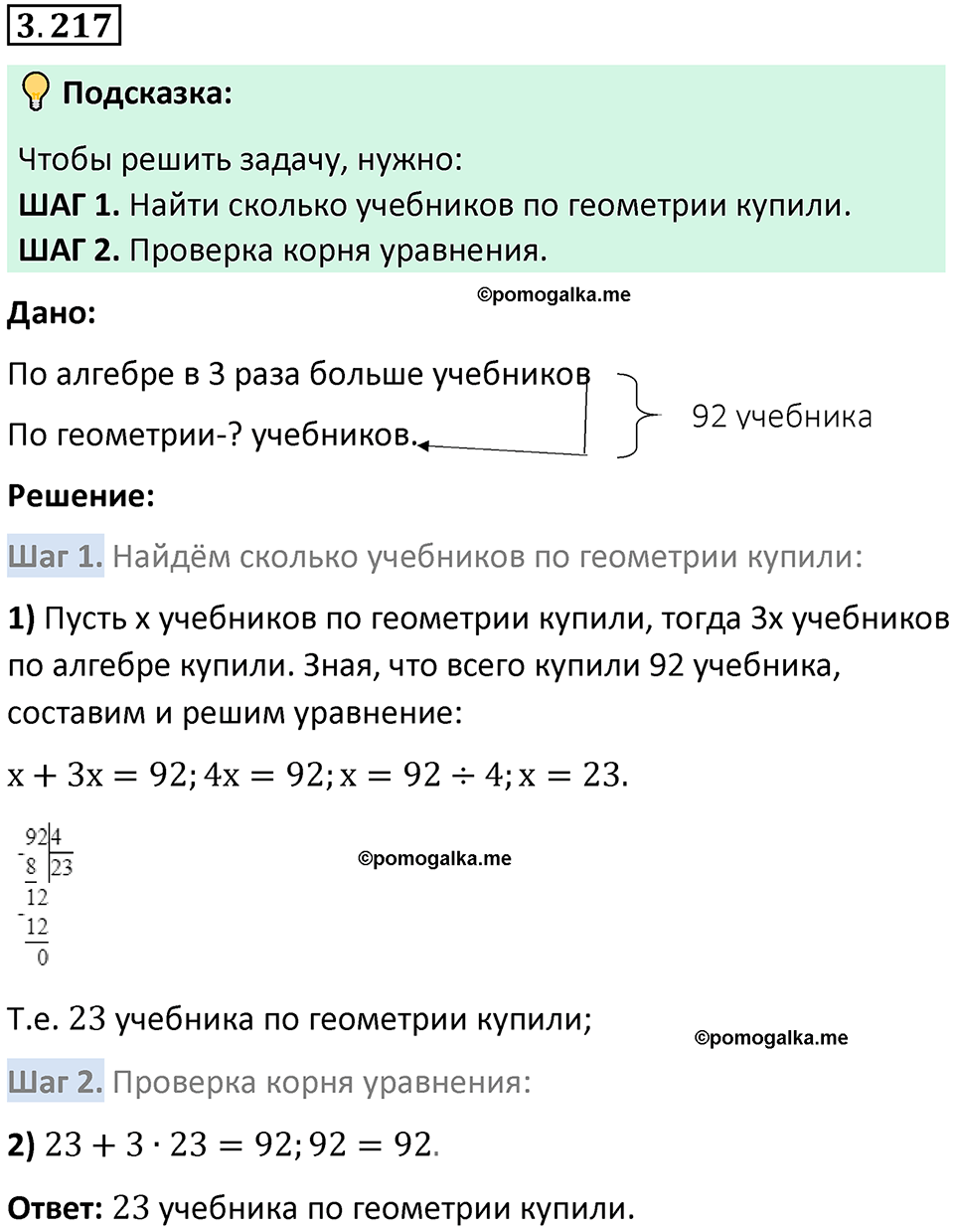 страница 102 задача 3.217 математика 5 класс Виленкин часть 1 просвещение ФГОС 2023