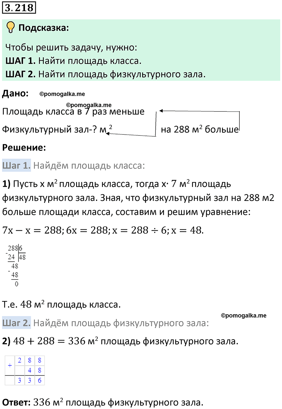страница 102 задача 3.218 математика 5 класс Виленкин часть 1 просвещение ФГОС 2023