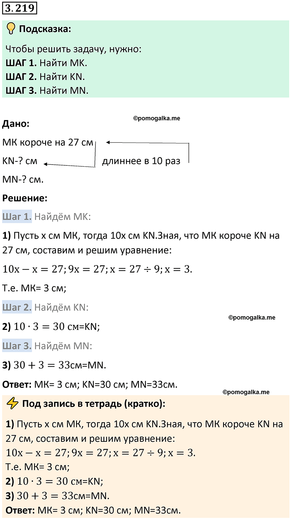 страница 102 задача 3.219 математика 5 класс Виленкин часть 1 просвещение ФГОС 2023