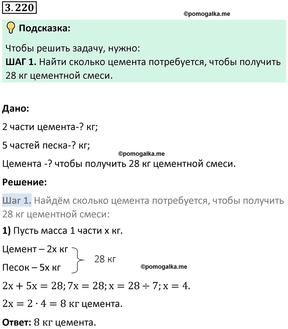 страница 102 задача 3.220 математика 5 класс Виленкин часть 1 просвещение ФГОС 2023