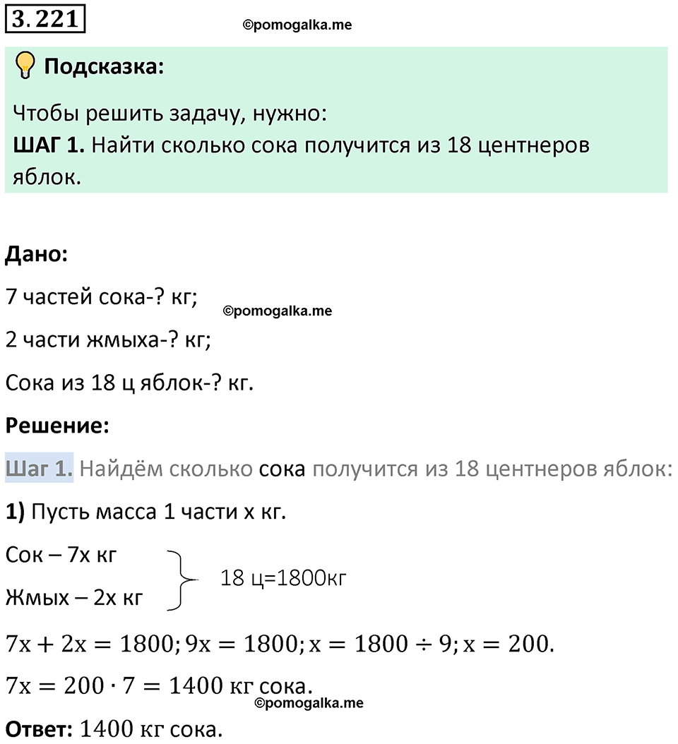 страница 103 задача 3.221 математика 5 класс Виленкин часть 1 просвещение ФГОС 2023