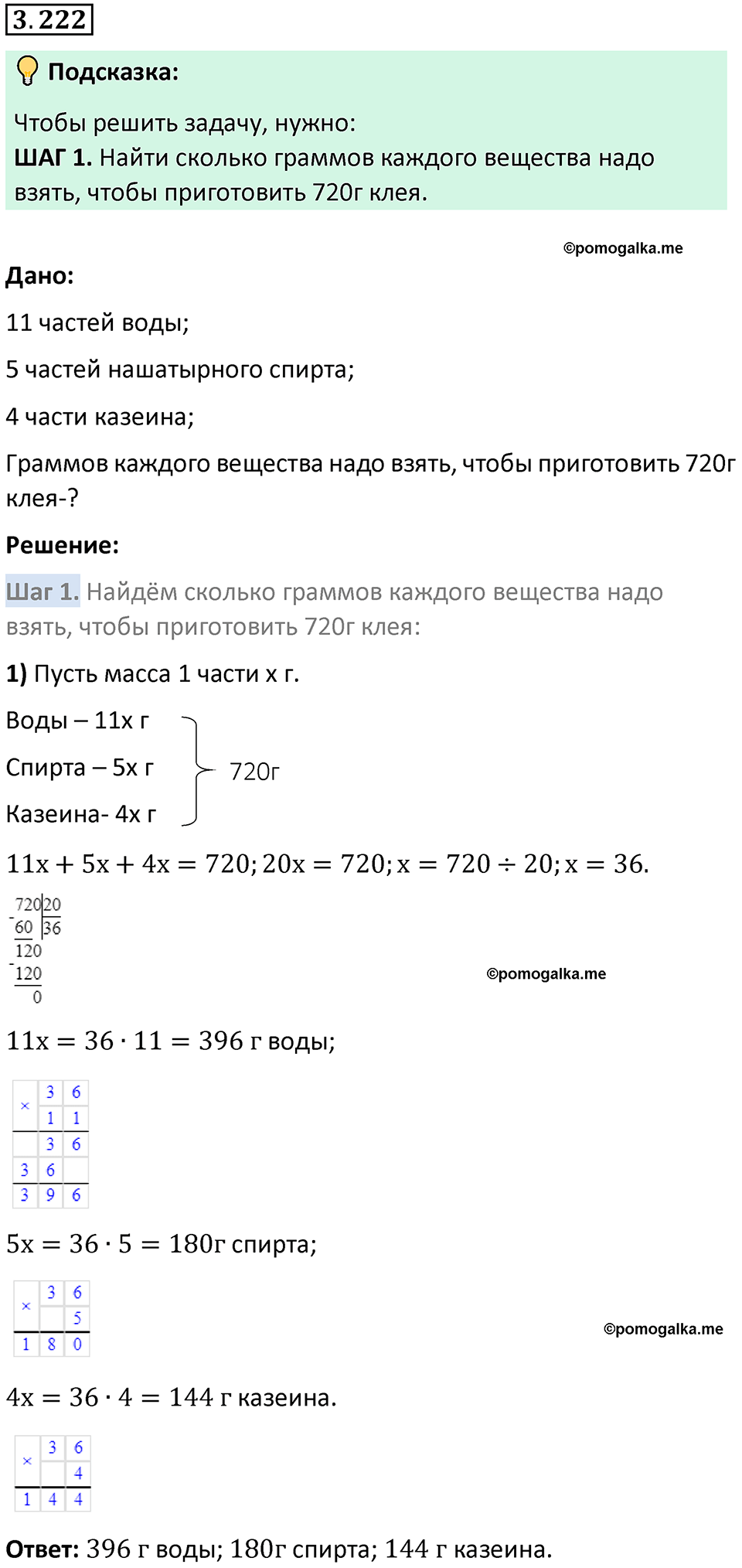 страница 103 задача 3.222 математика 5 класс Виленкин часть 1 просвещение ФГОС 2023