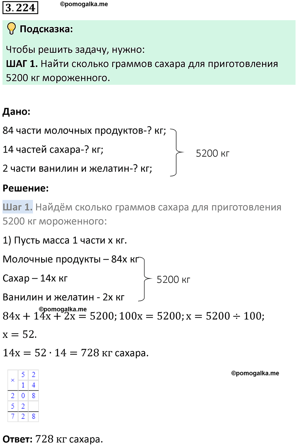 страница 103 задача 3.224 математика 5 класс Виленкин часть 1 просвещение ФГОС 2023