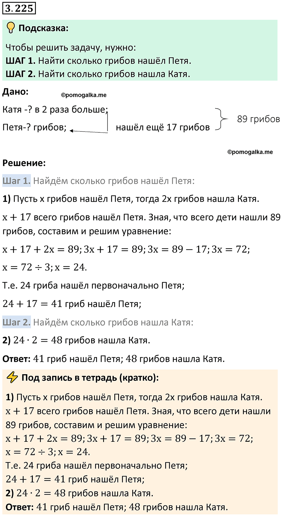 страница 103 задача 3.225 математика 5 класс Виленкин часть 1 просвещение ФГОС 2023