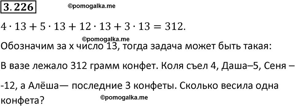 страница 103 задача 3.226 математика 5 класс Виленкин часть 1 просвещение ФГОС 2023