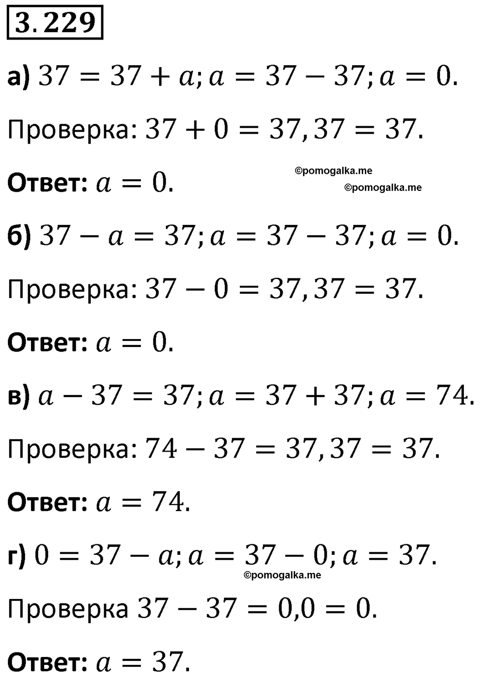 страница 103 задача 3.229 математика 5 класс Виленкин часть 1 просвещение ФГОС 2023