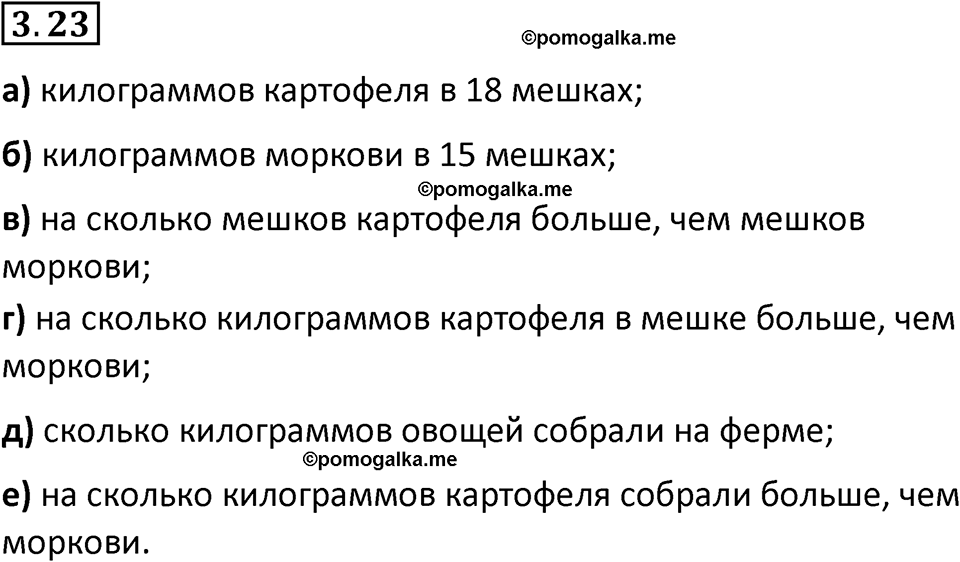 страница 82 задача 3.23 математика 5 класс Виленкин часть 1 просвещение ФГОС 2023