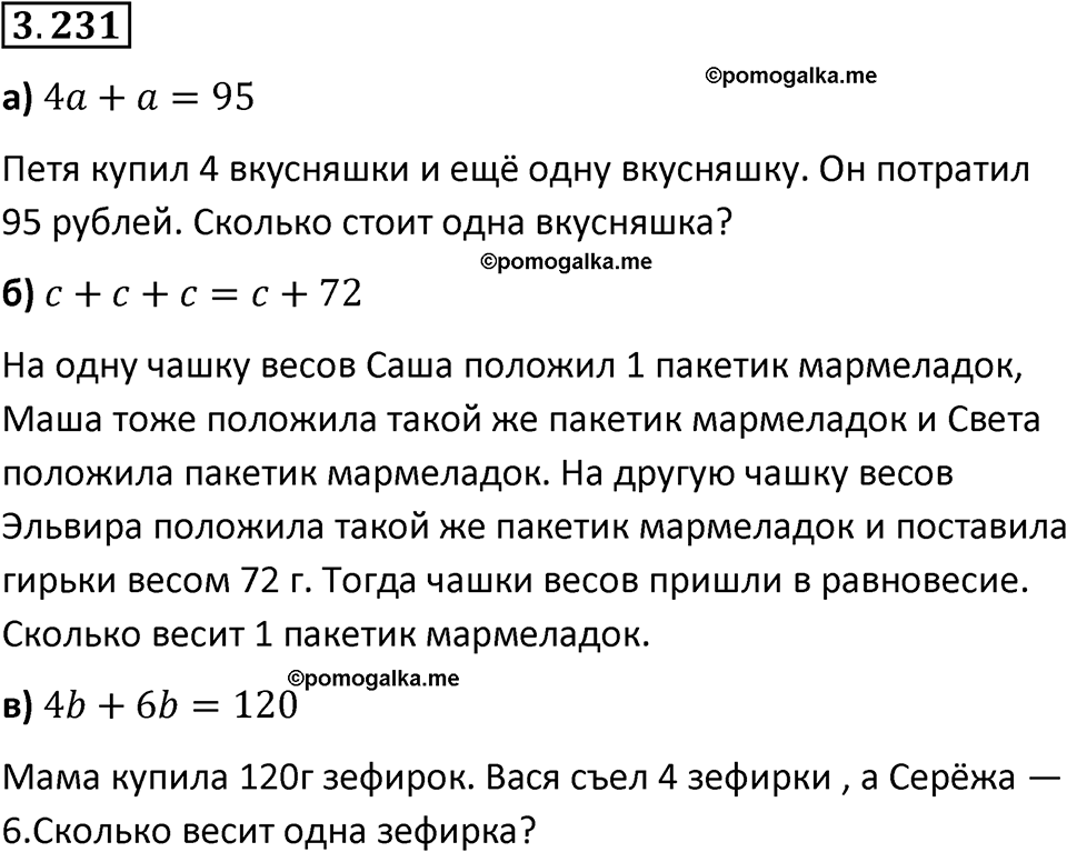 страница 103 задача 3.231 математика 5 класс Виленкин часть 1 просвещение ФГОС 2023