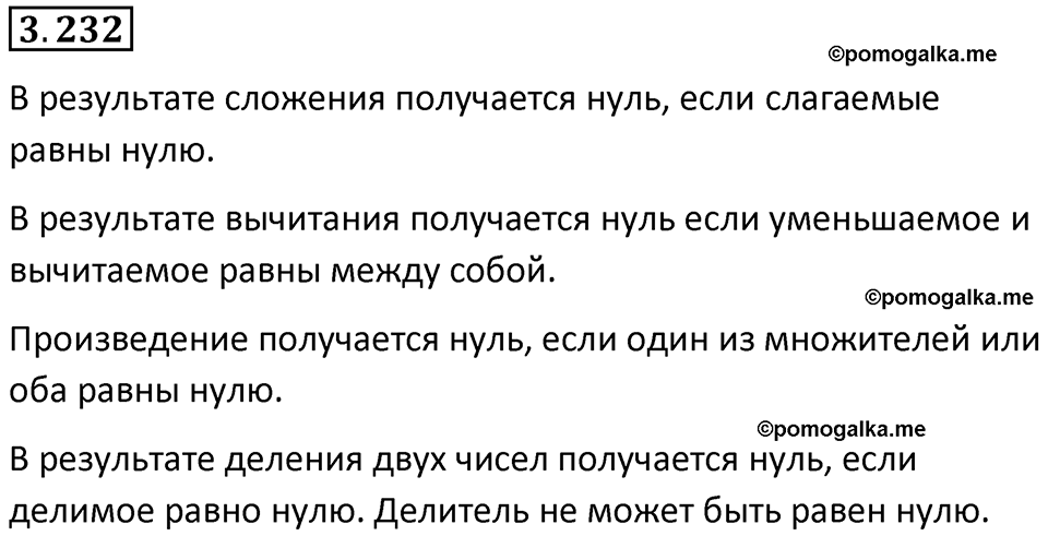 страница 103 задача 3.232 математика 5 класс Виленкин часть 1 просвещение ФГОС 2023