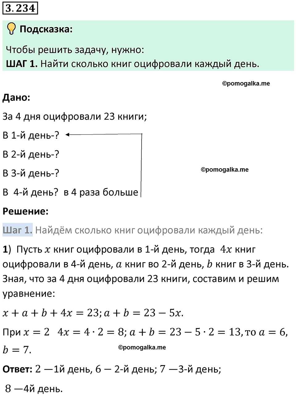 страница 103 задача 3.234 математика 5 класс Виленкин часть 1 просвещение ФГОС 2023