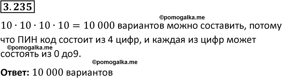 страница 104 задача 3.235 математика 5 класс Виленкин часть 1 просвещение ФГОС 2023