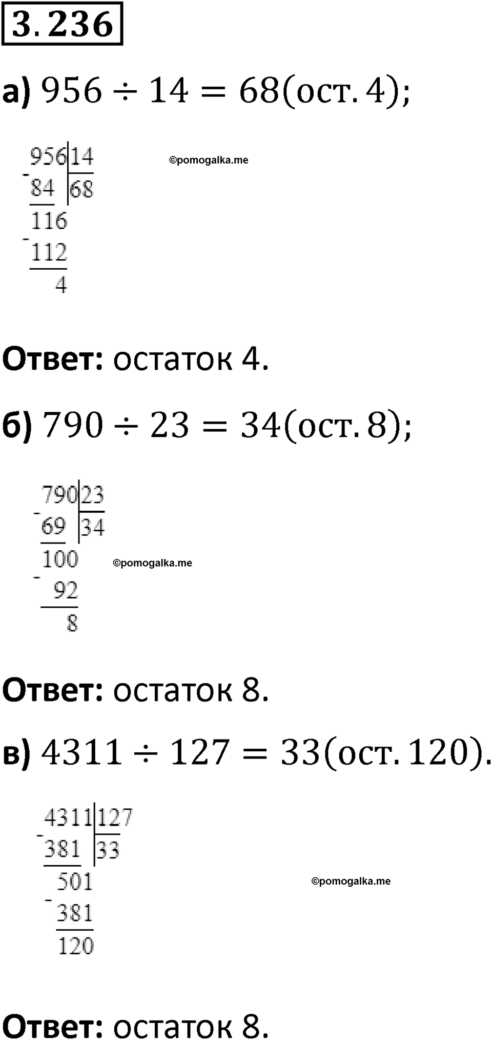 страница 104 задача 3.236 математика 5 класс Виленкин часть 1 просвещение ФГОС 2023