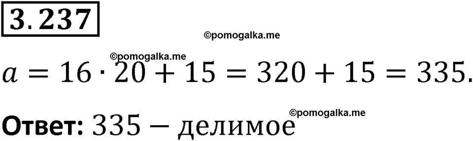страница 104 задача 3.237 математика 5 класс Виленкин часть 1 просвещение ФГОС 2023