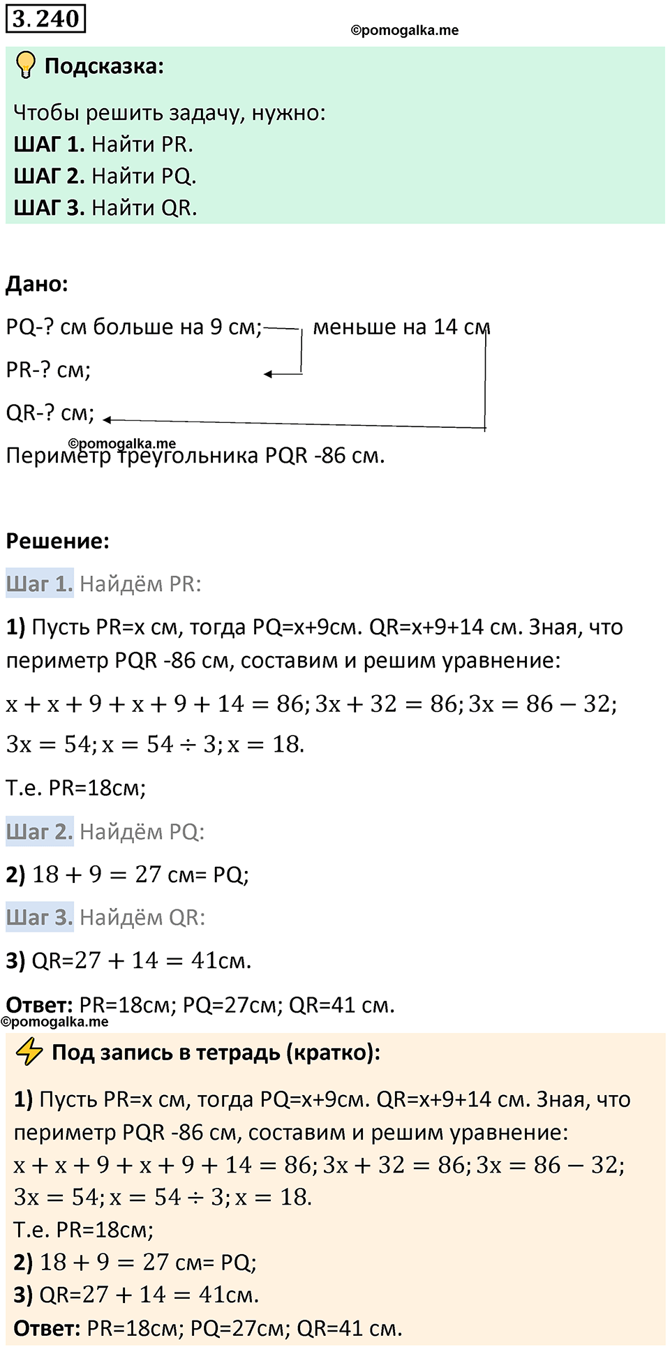 страница 104 задача 3.240 математика 5 класс Виленкин часть 1 просвещение ФГОС 2023