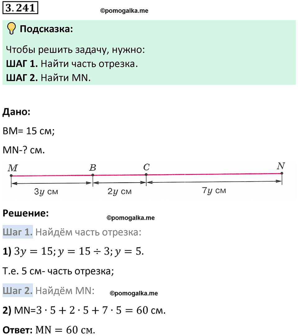 страница 104 задача 3.241 математика 5 класс Виленкин часть 1 просвещение ФГОС 2023