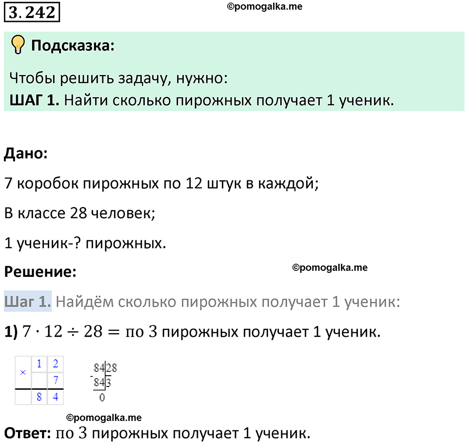 страница 104 задача 3.242 математика 5 класс Виленкин часть 1 просвещение ФГОС 2023