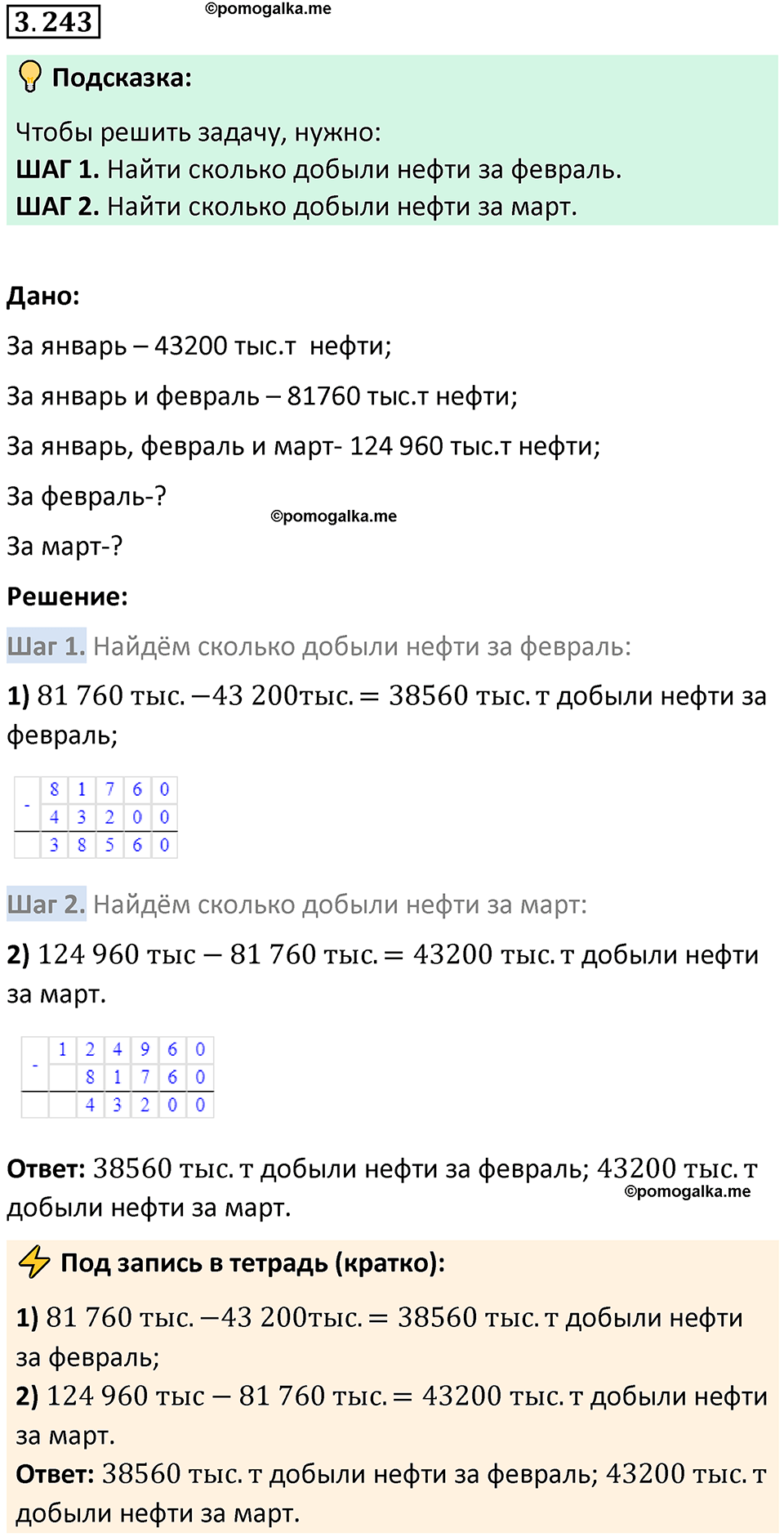 страница 104 задача 3.243 математика 5 класс Виленкин часть 1 просвещение ФГОС 2023