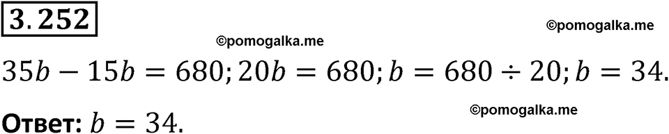 страница 105 задача 3.252 математика 5 класс Виленкин часть 1 просвещение ФГОС 2023