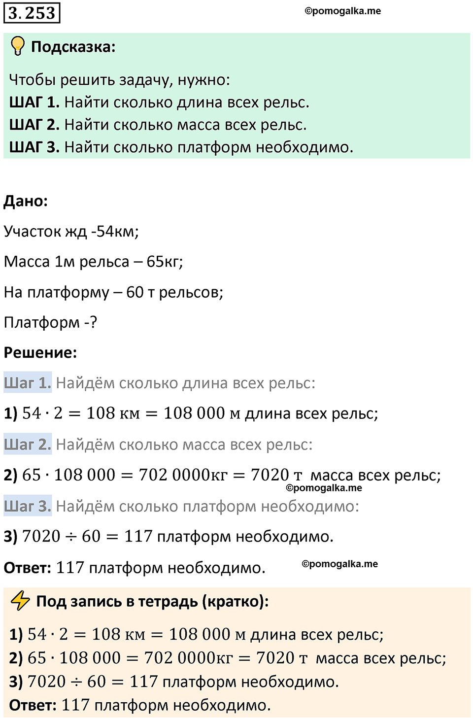 страница 105 задача 3.253 математика 5 класс Виленкин часть 1 просвещение ФГОС 2023