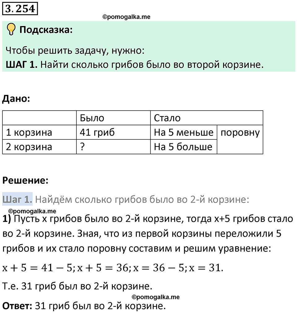 страница 105 задача 3.254 математика 5 класс Виленкин часть 1 просвещение ФГОС 2023