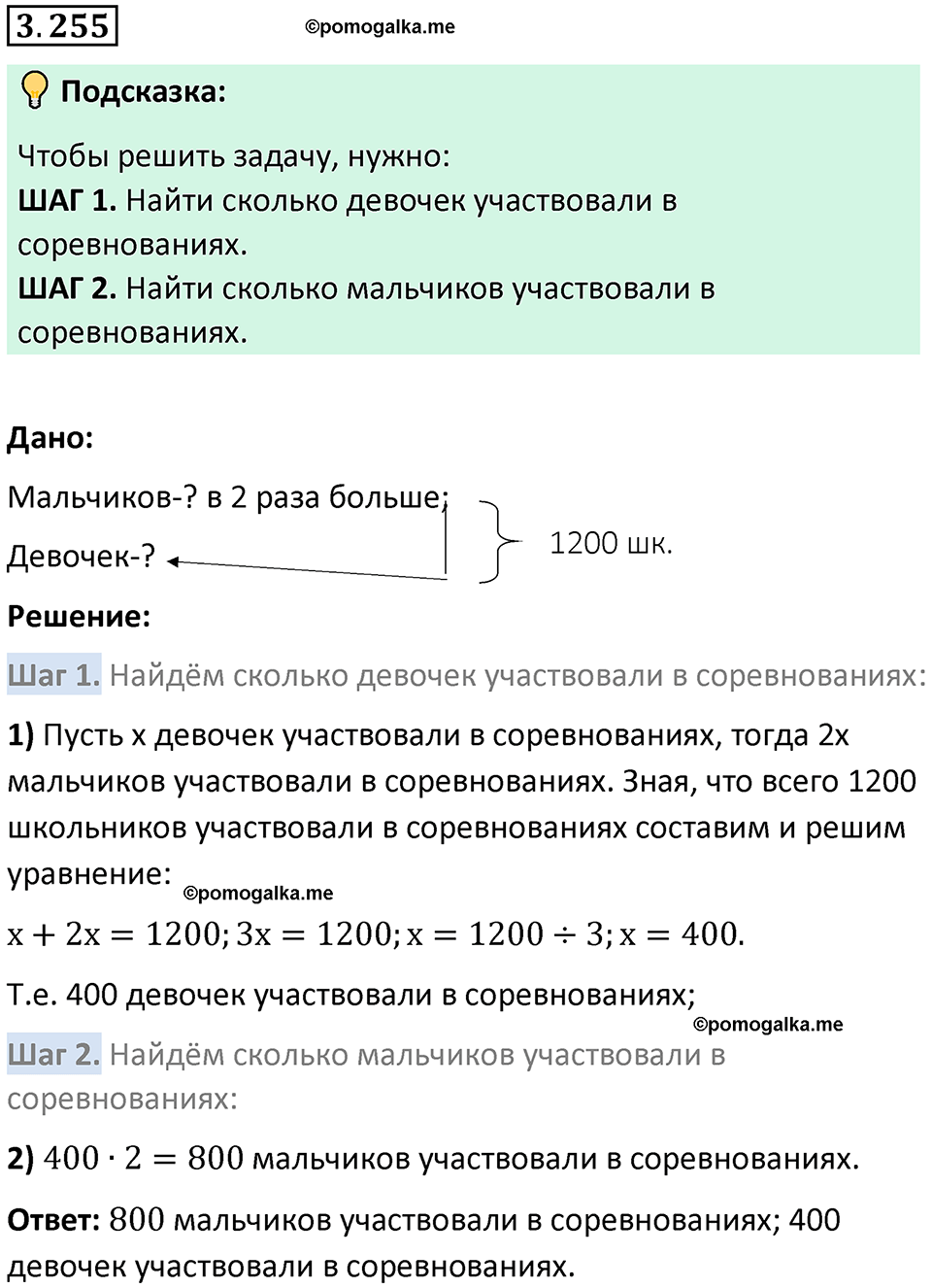 страница 105 задача 3.255 математика 5 класс Виленкин часть 1 просвещение ФГОС 2023