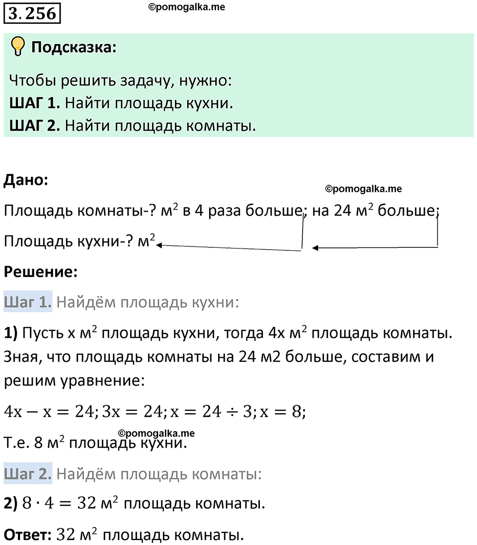 страница 105 задача 3.256 математика 5 класс Виленкин часть 1 просвещение ФГОС 2023